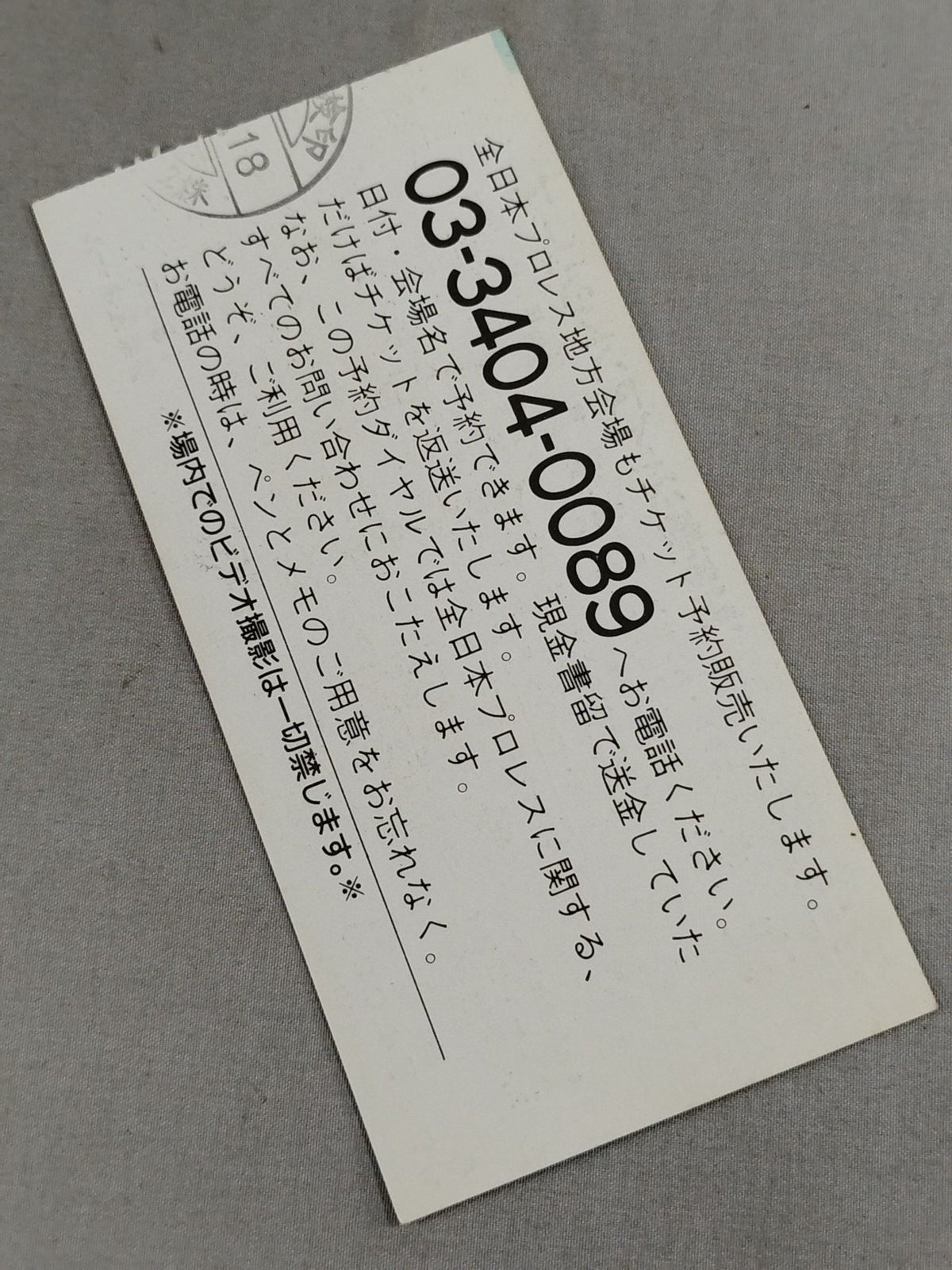 94新春ジャイアント・シリーズ