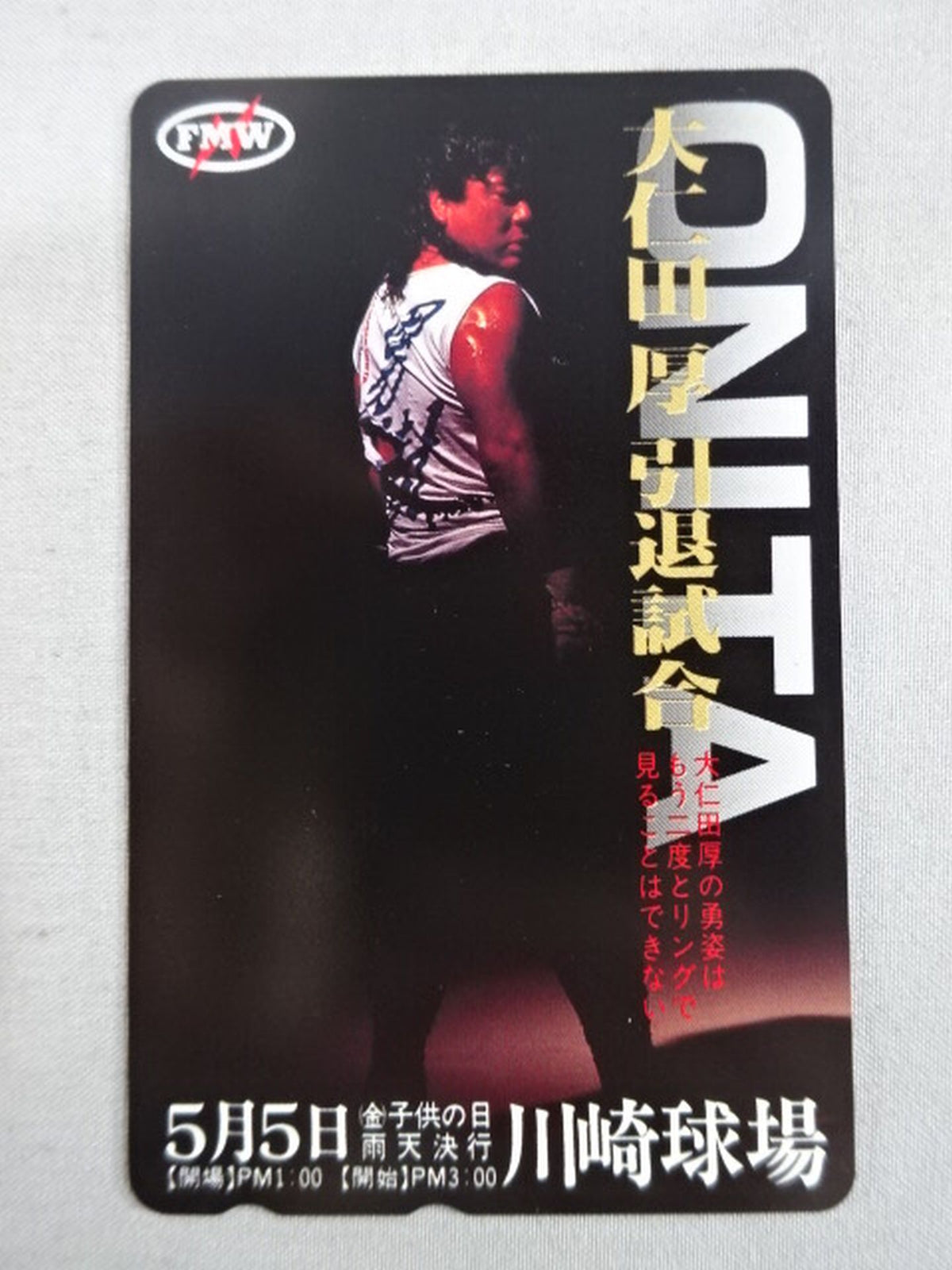 Atsushi Onita Retirement 5.5 Kawasaki Baseball Stadium (2)