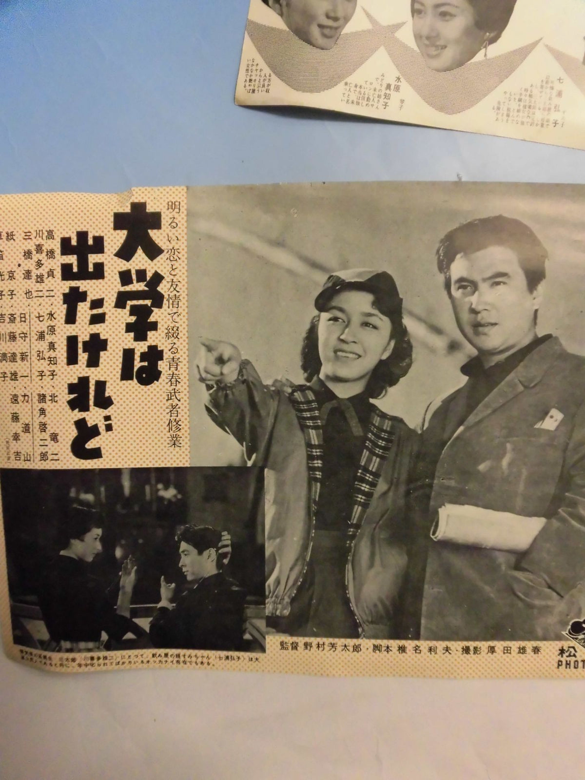 ★力道山・出演★ 映画「大学は出たけれど」プレスシート
