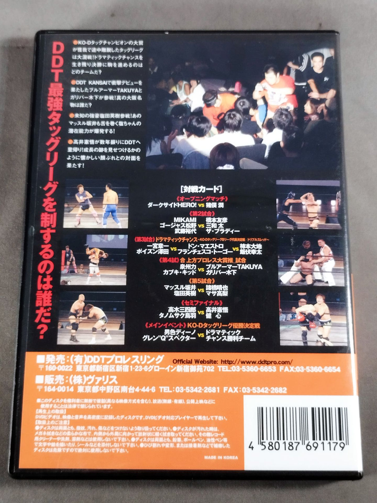 DDT Pro Wrestling Foods Gona Top? 2005