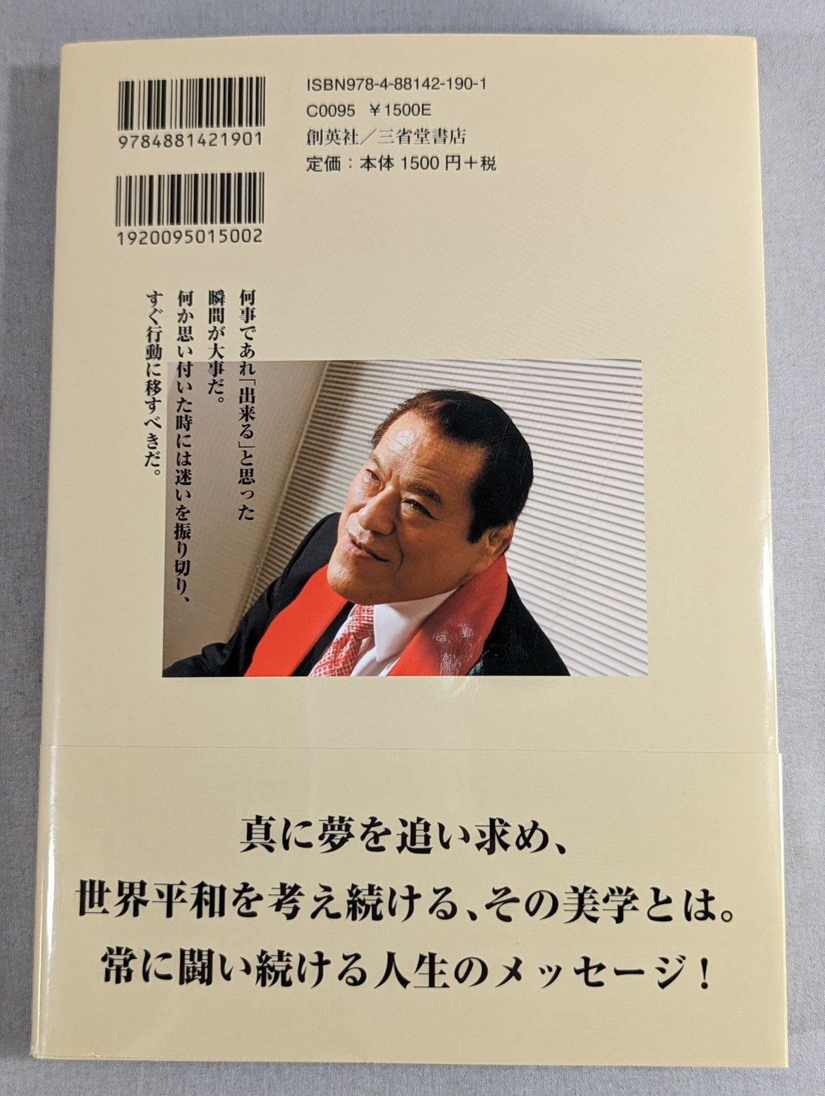Stride power. What can we learn from human "Antonio Inoki "?