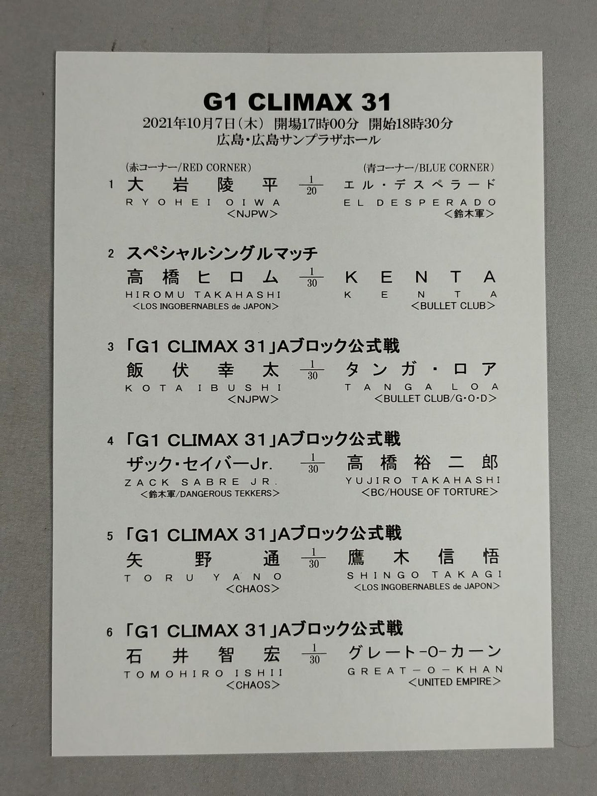 G1 CLIMAX 31 / G1クライマックス31