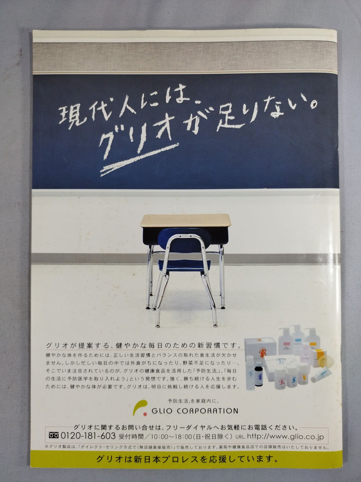 【中西学 直筆サイン入り】闘魂スペシャル194