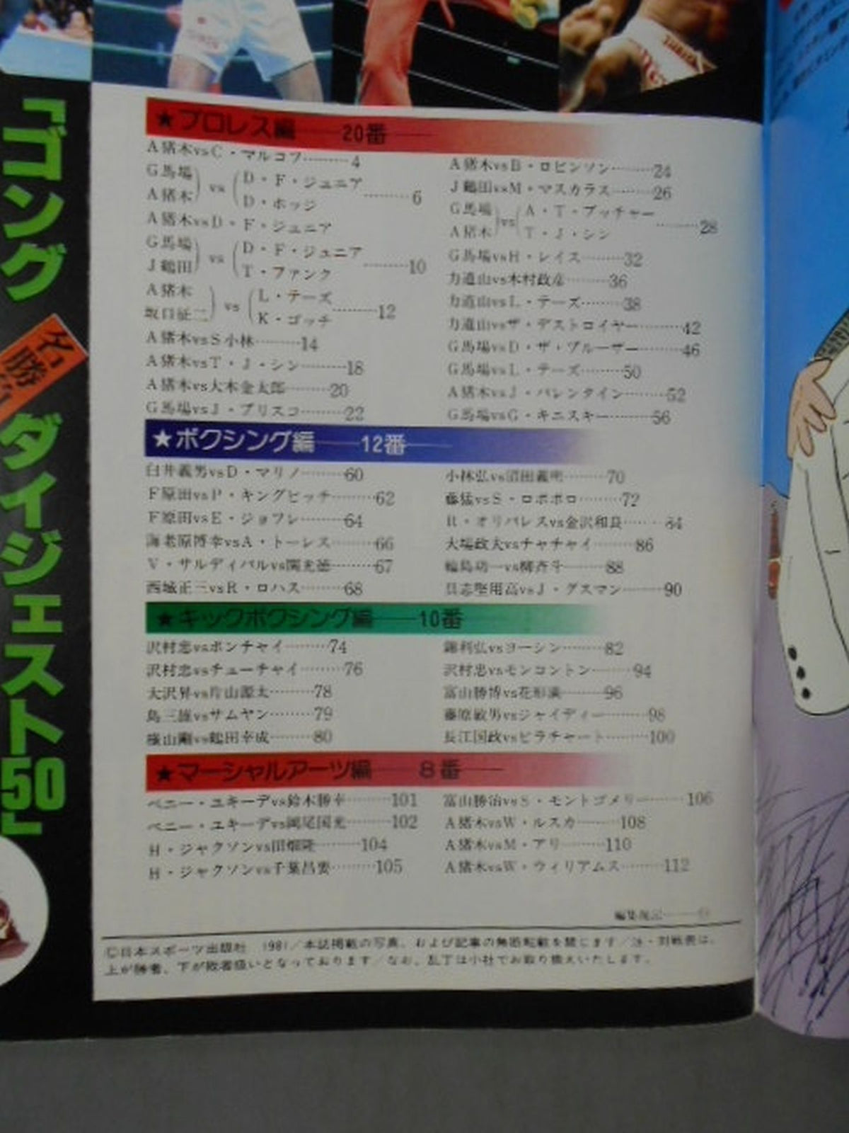 ゴング増刊号 ゴング名勝負DIGEST50<格闘技写真画報>