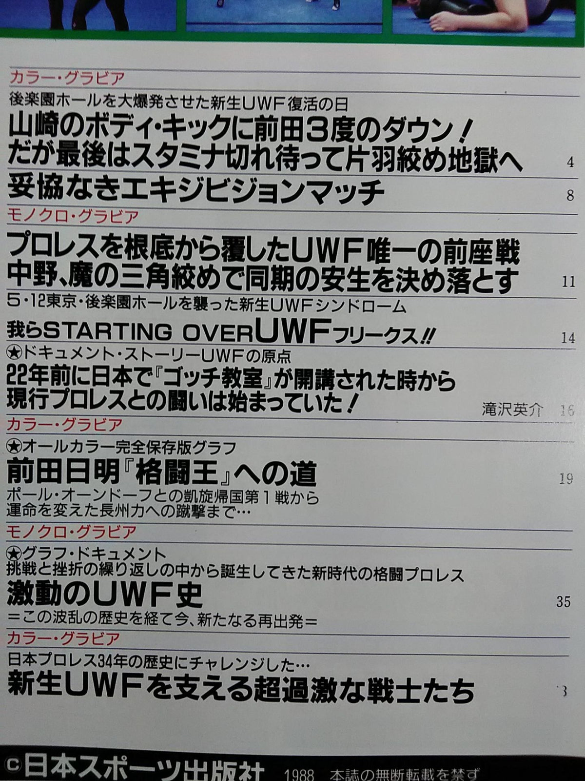Gong Martial Arts June Issue Supplement "The Dawn of the New UWF Fighting Pro Wrestling"