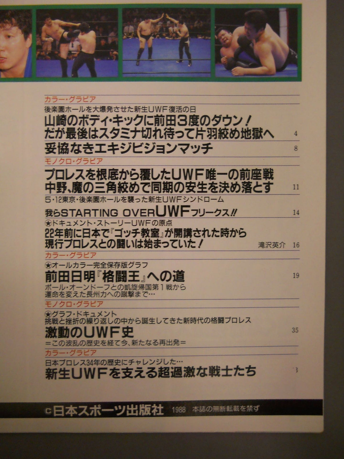 Gong Martial Arts June Special Issue "The Dawn of the New UWF Fighting Pro Wrestling"