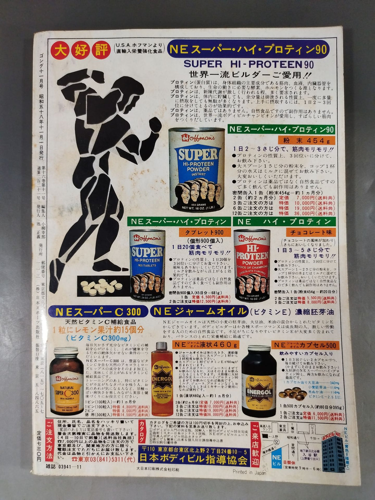 月刊ゴングVol.16 No.11