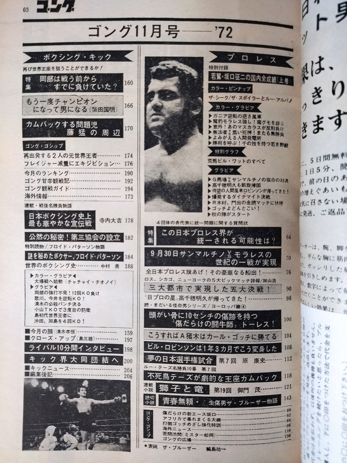 Monthly Gong Vol.5 No.14