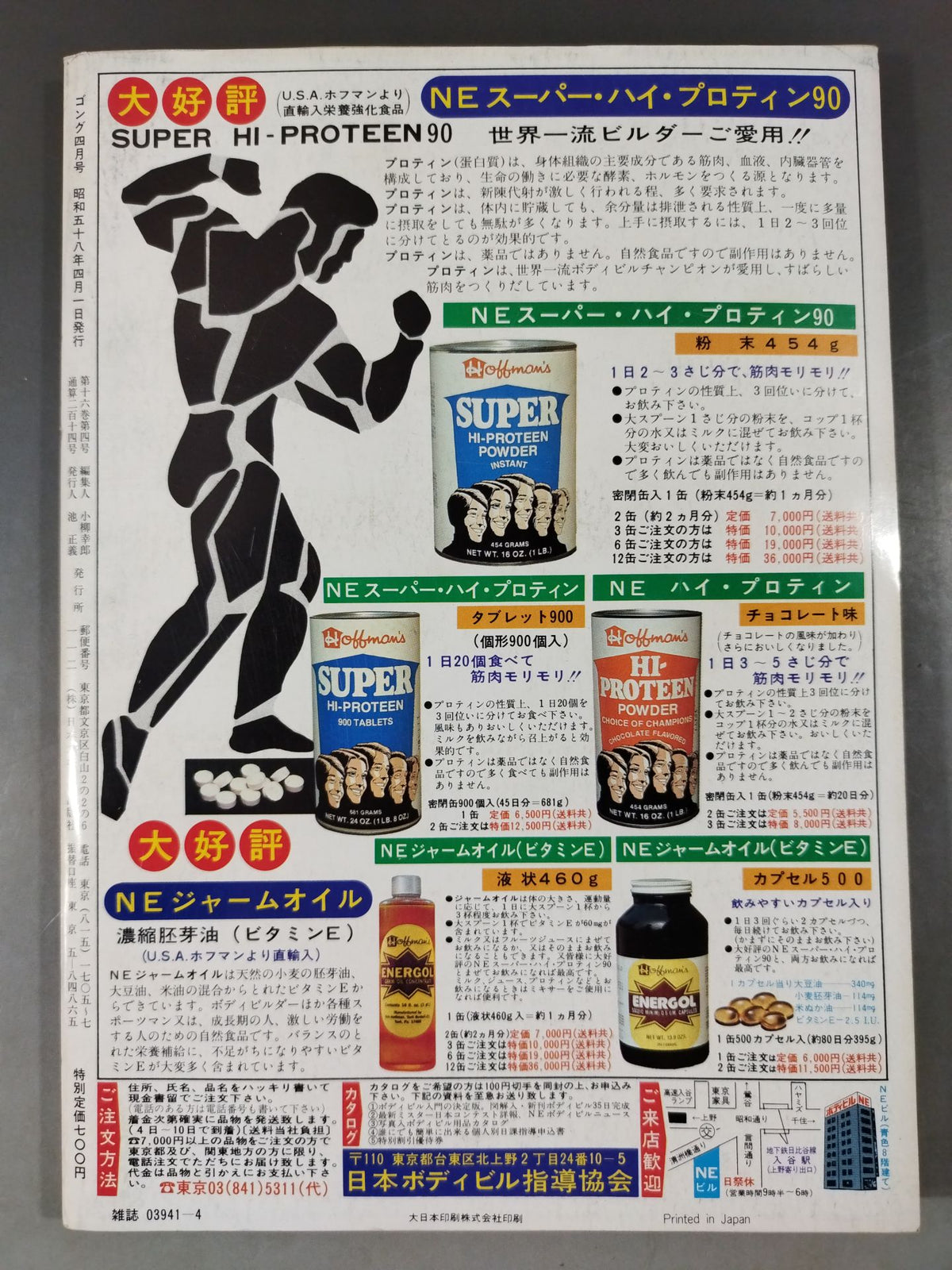 月刊ゴングVol.16 No.4