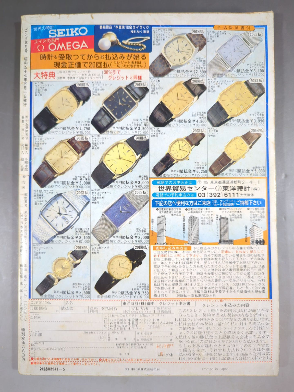 Monthly Gong Vol.15 No.5