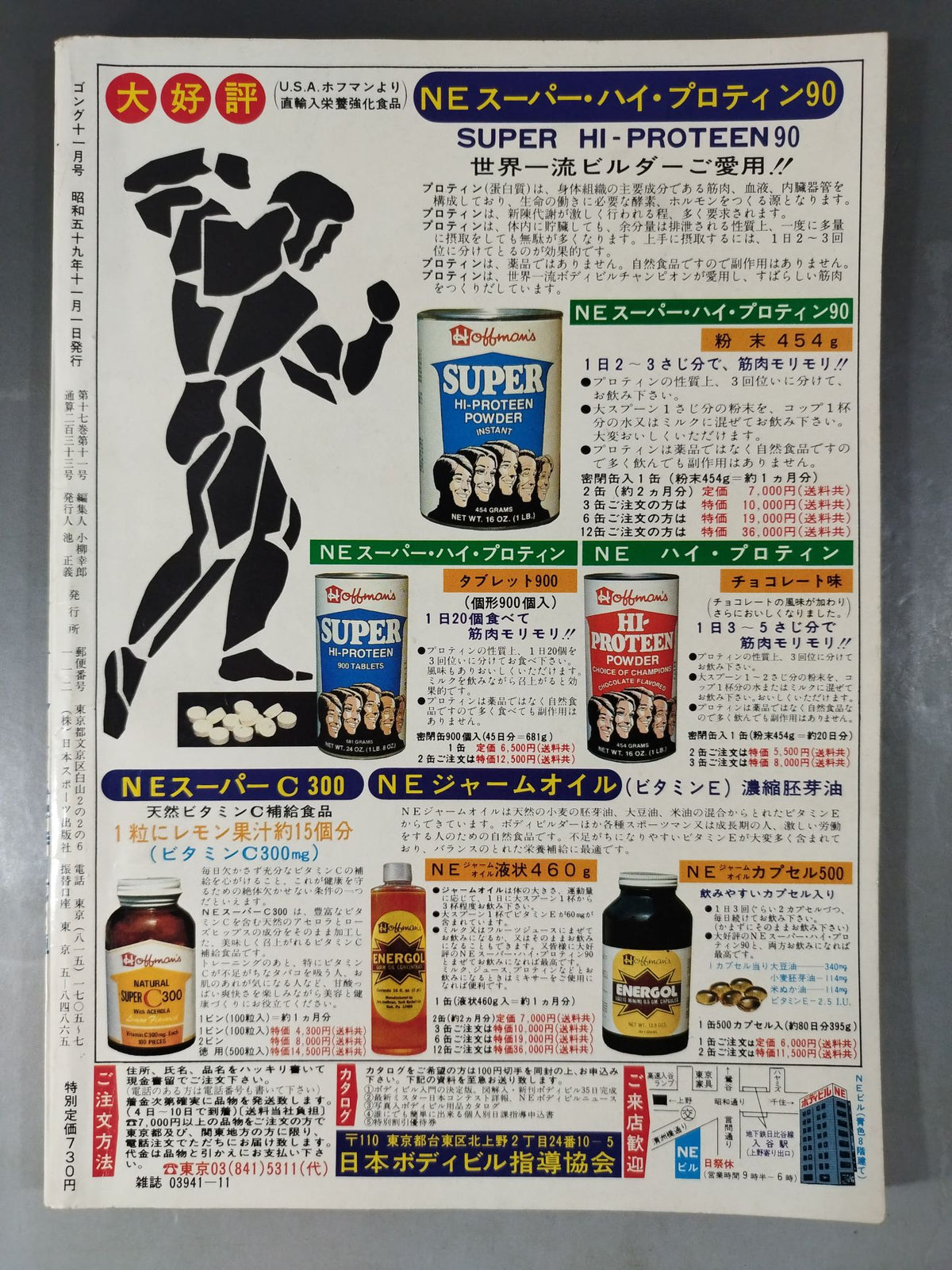 月刊ゴングVol.17 No.11