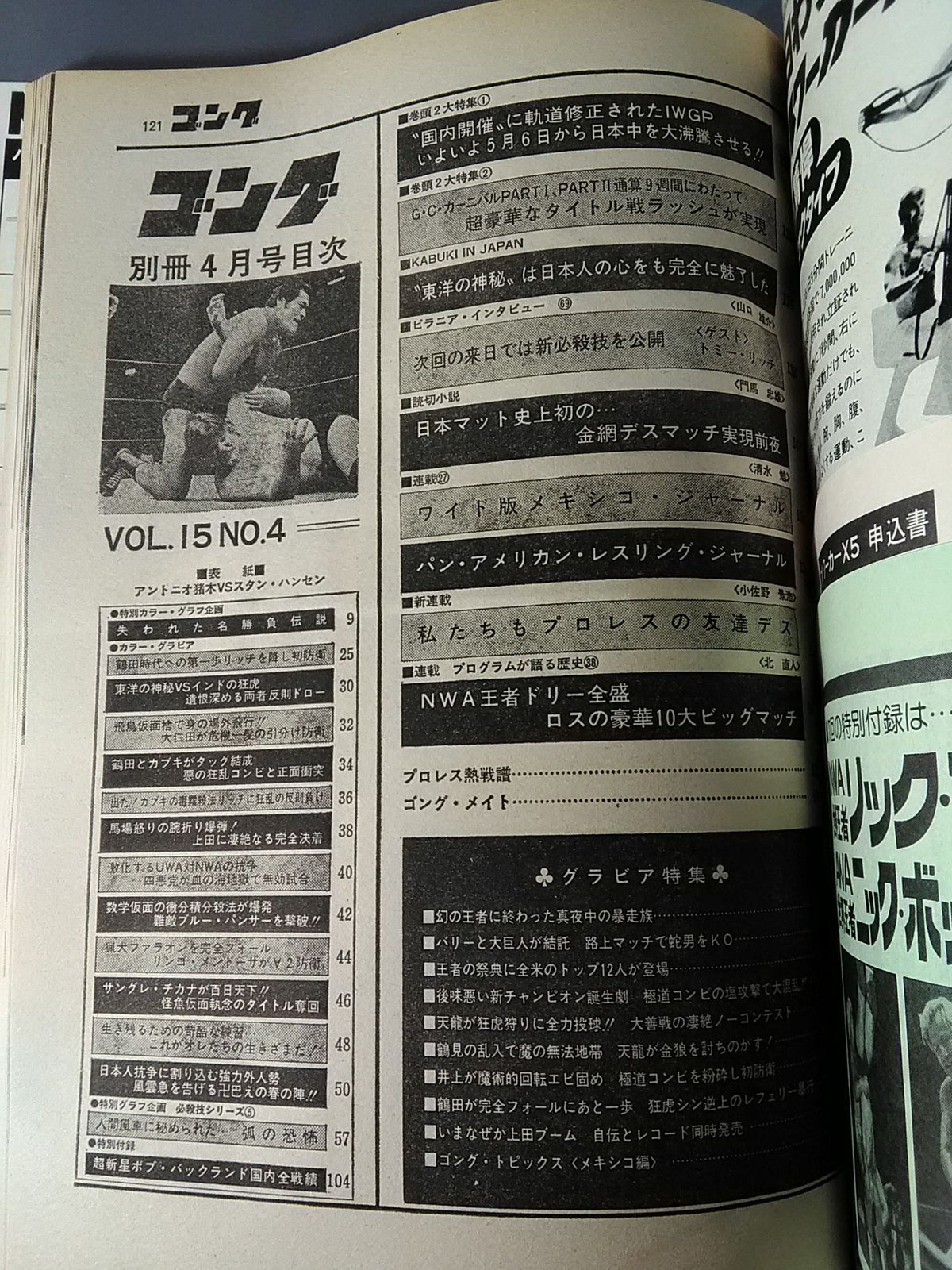 別冊ゴングVol.15 No.4