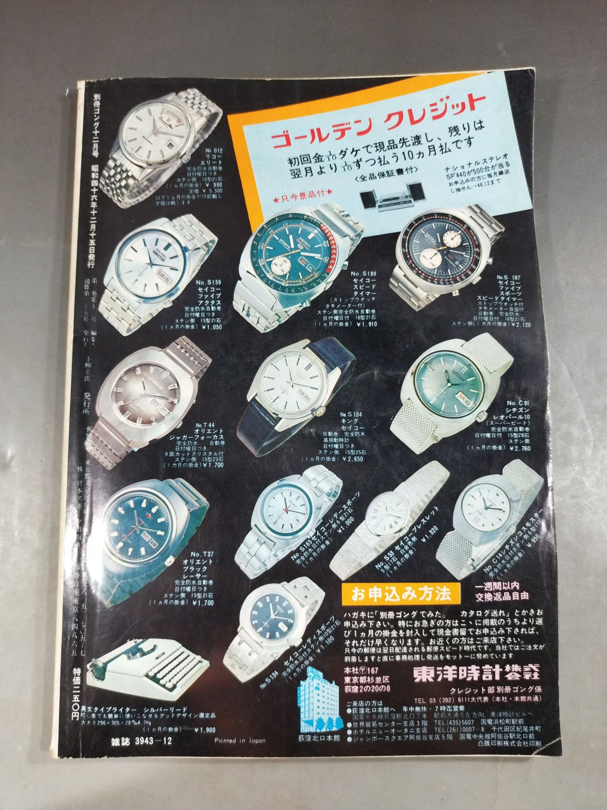別冊ゴングVol.3 No.12