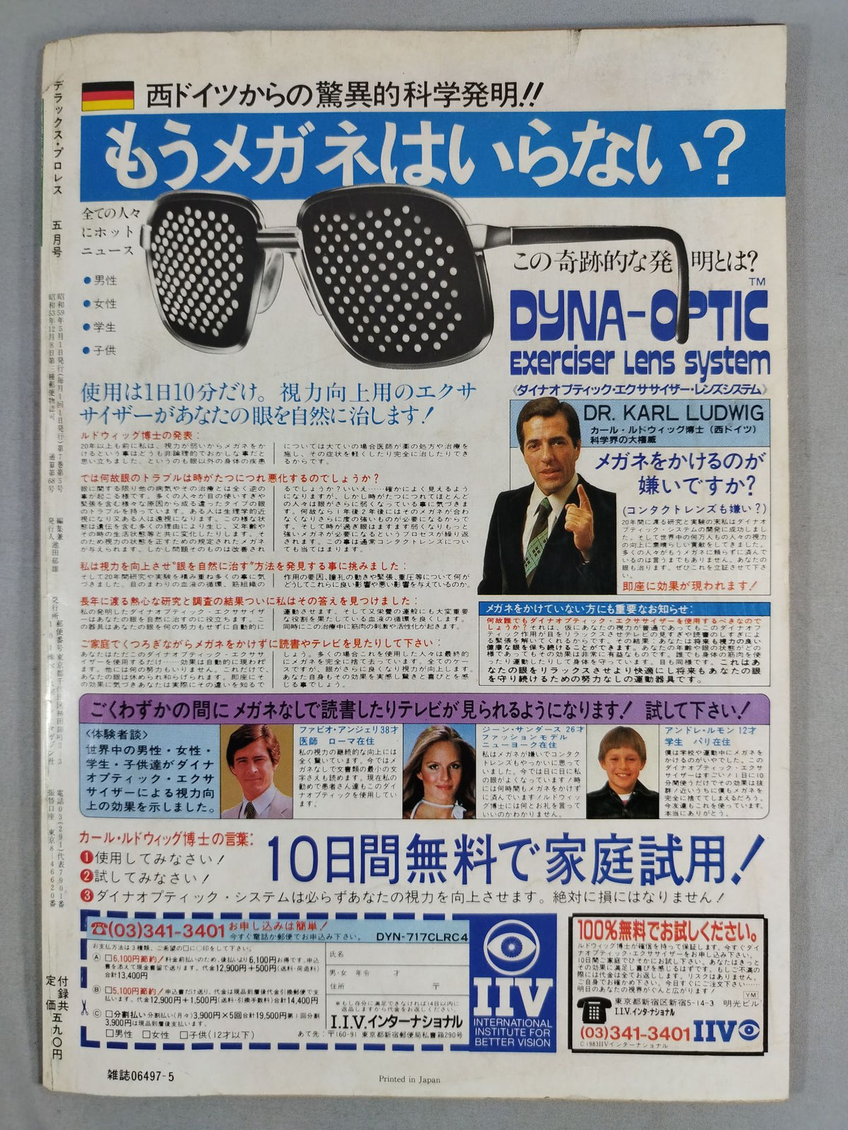 デラックスプロレス 1984年05月号