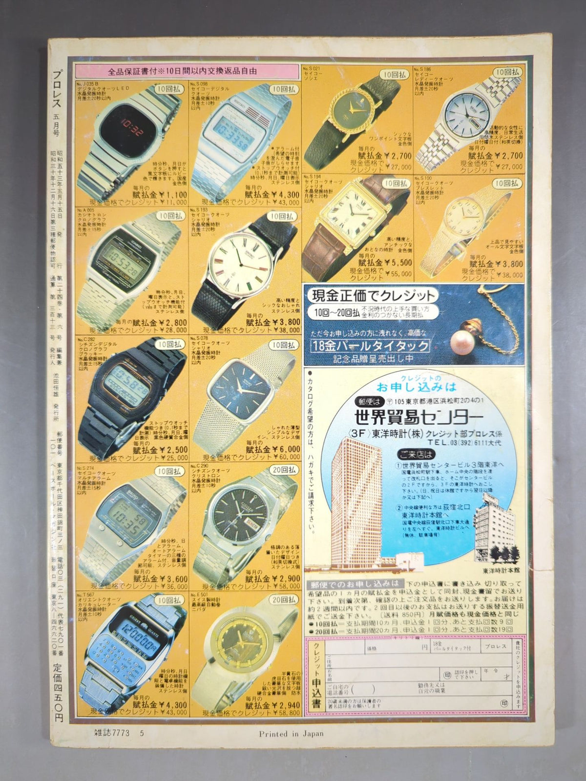 月刊プロレス 1978年5月号