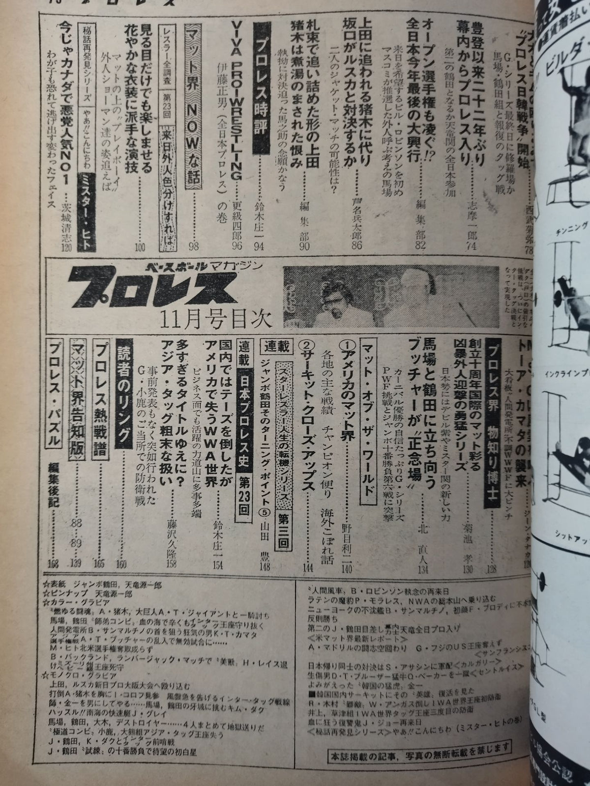 Monthly Pro Wrestling November 1976 issue