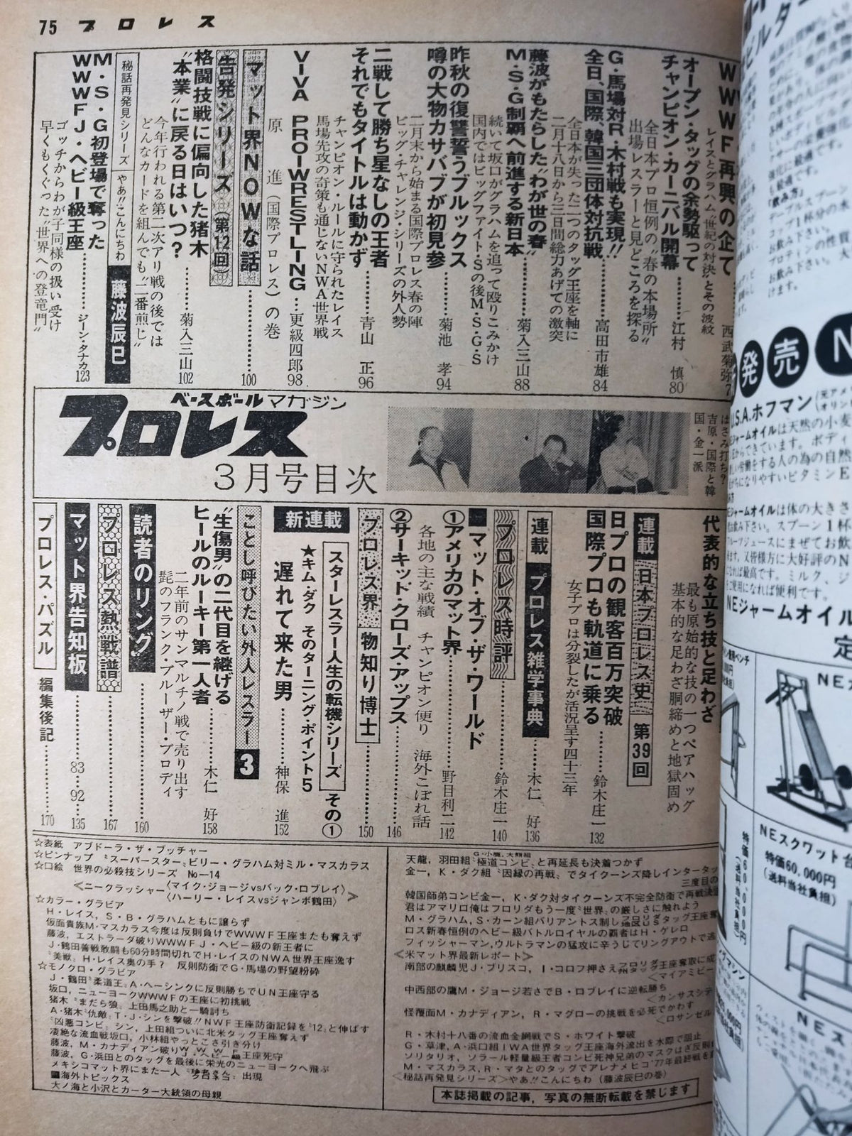 月刊プロレス 1978年03月号