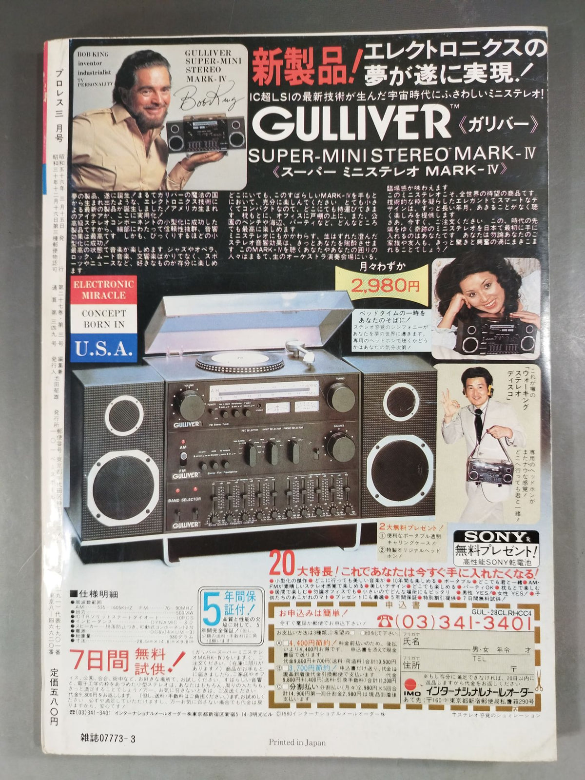 月刊プロレス 1981年3月号