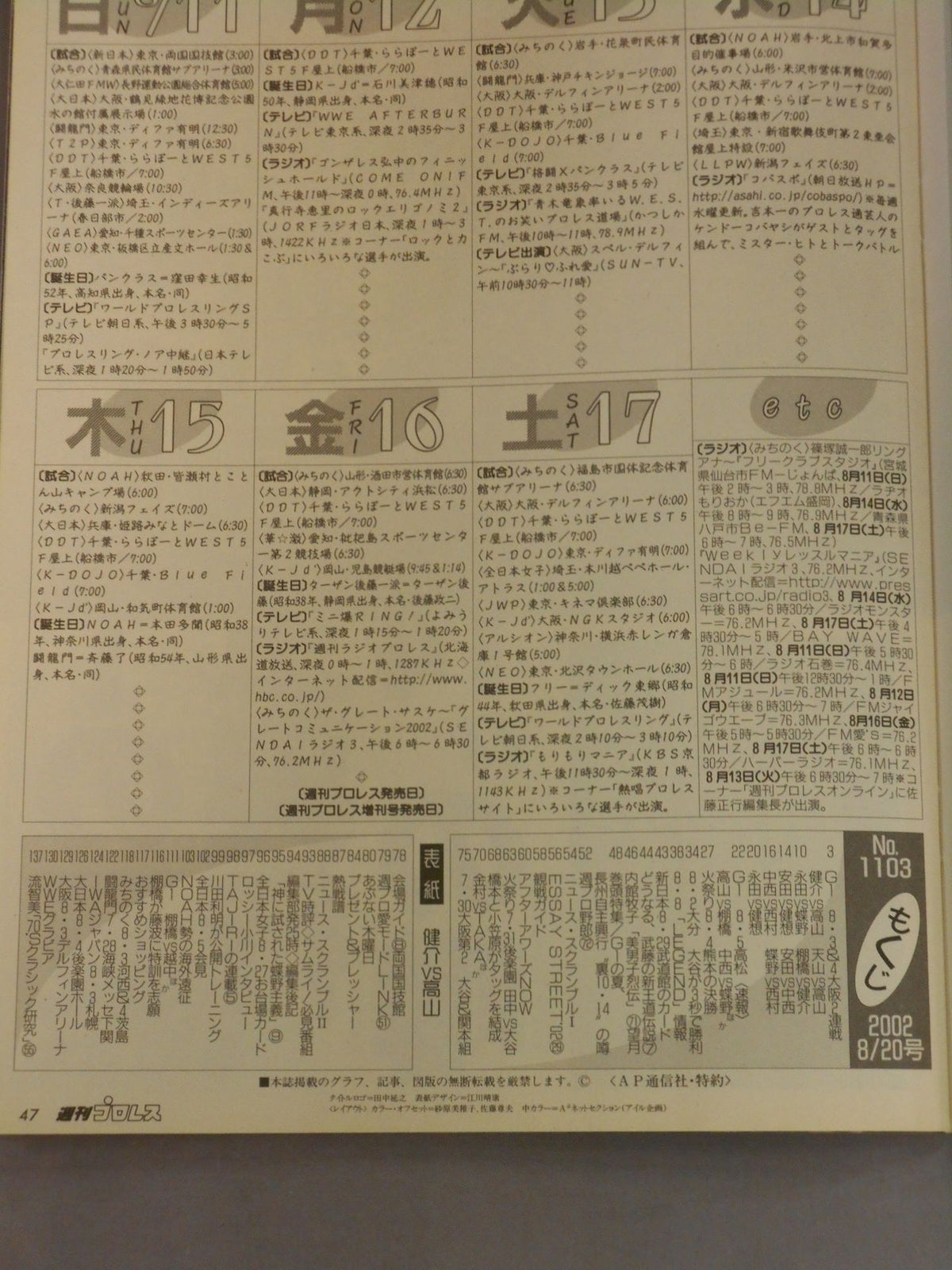 週刊プロレス1103
