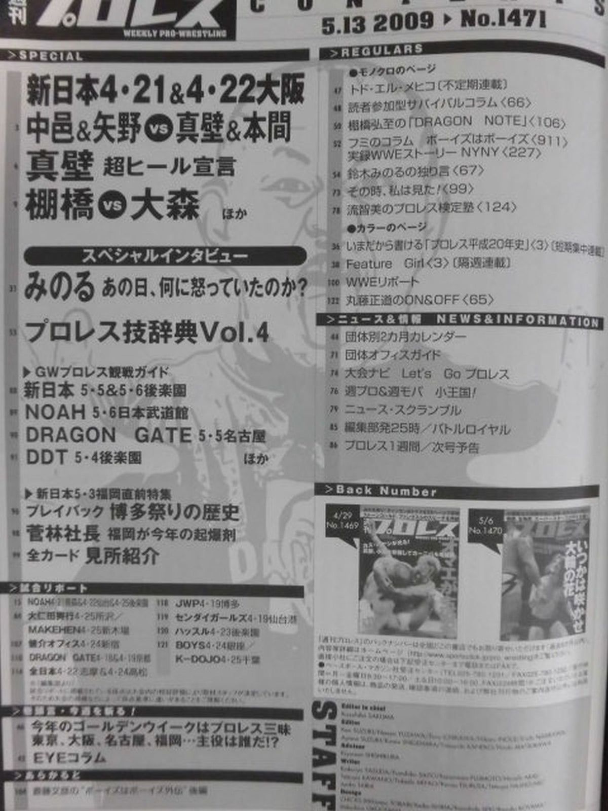 Weekly Pro Wrestling 1471