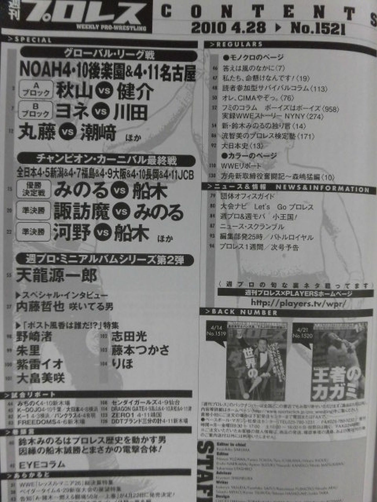 Weekly Pro Wrestling 1521