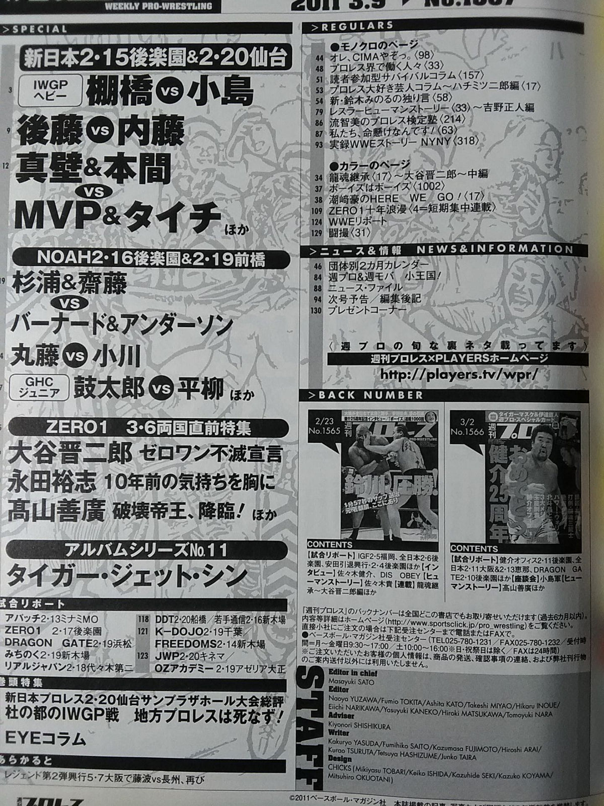 Weekly Pro Wrestling 1567