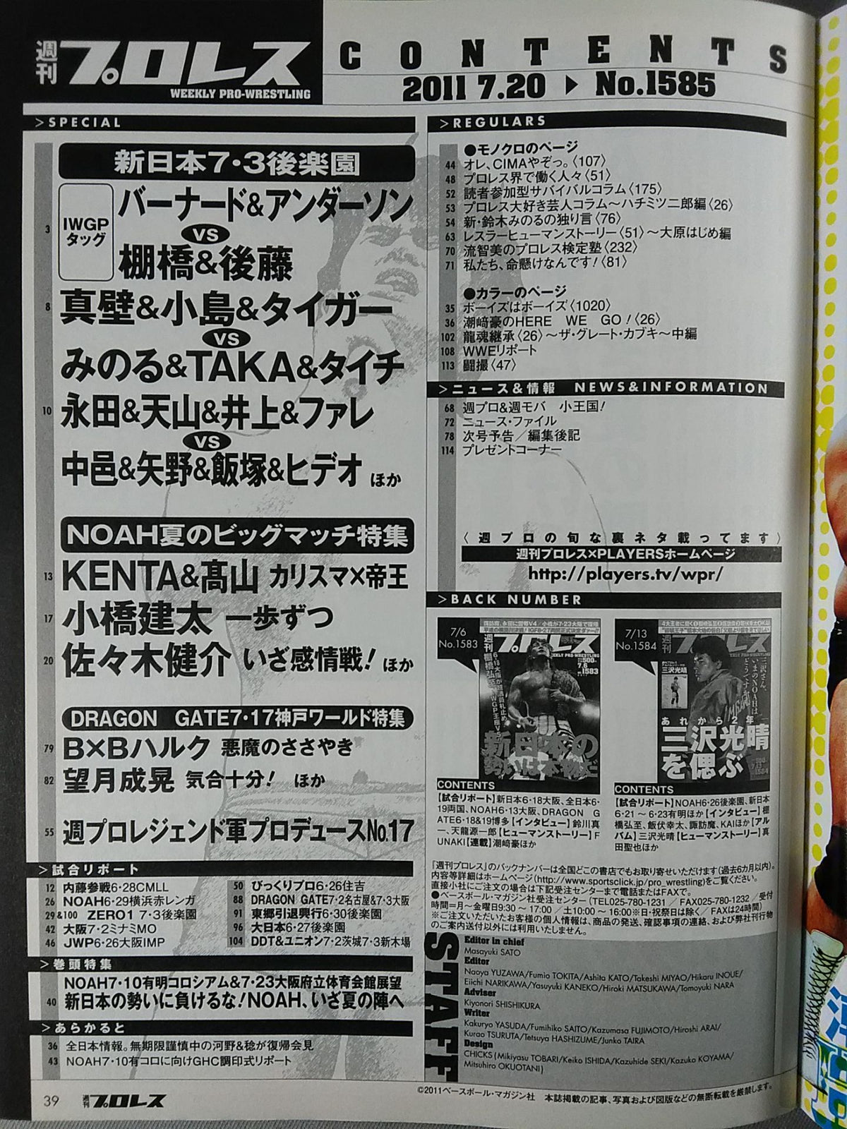 週刊プロレス1585