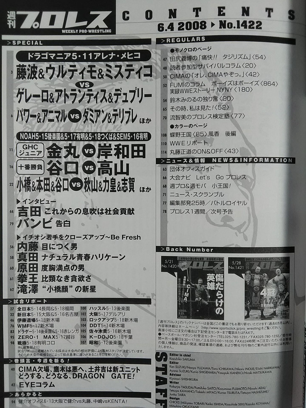 週刊プロレス1422