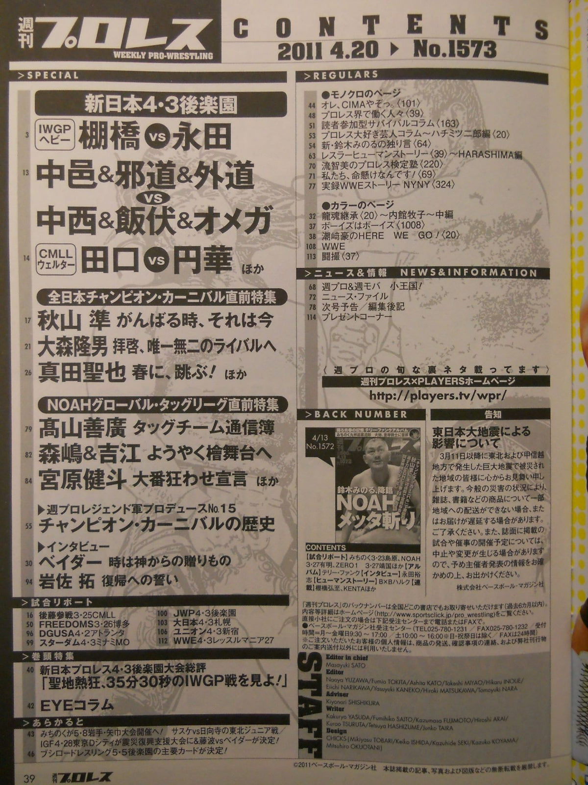 週刊プロレス1573