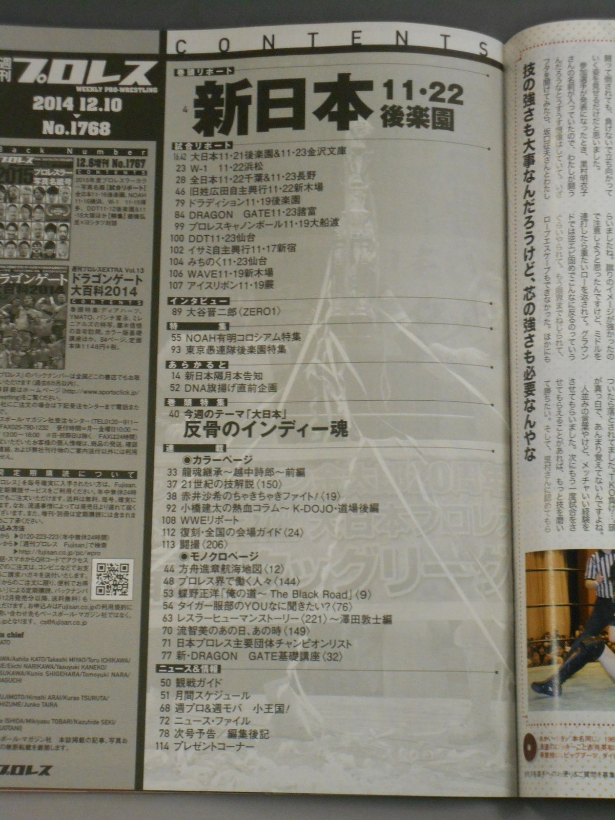 週刊プロレス1768