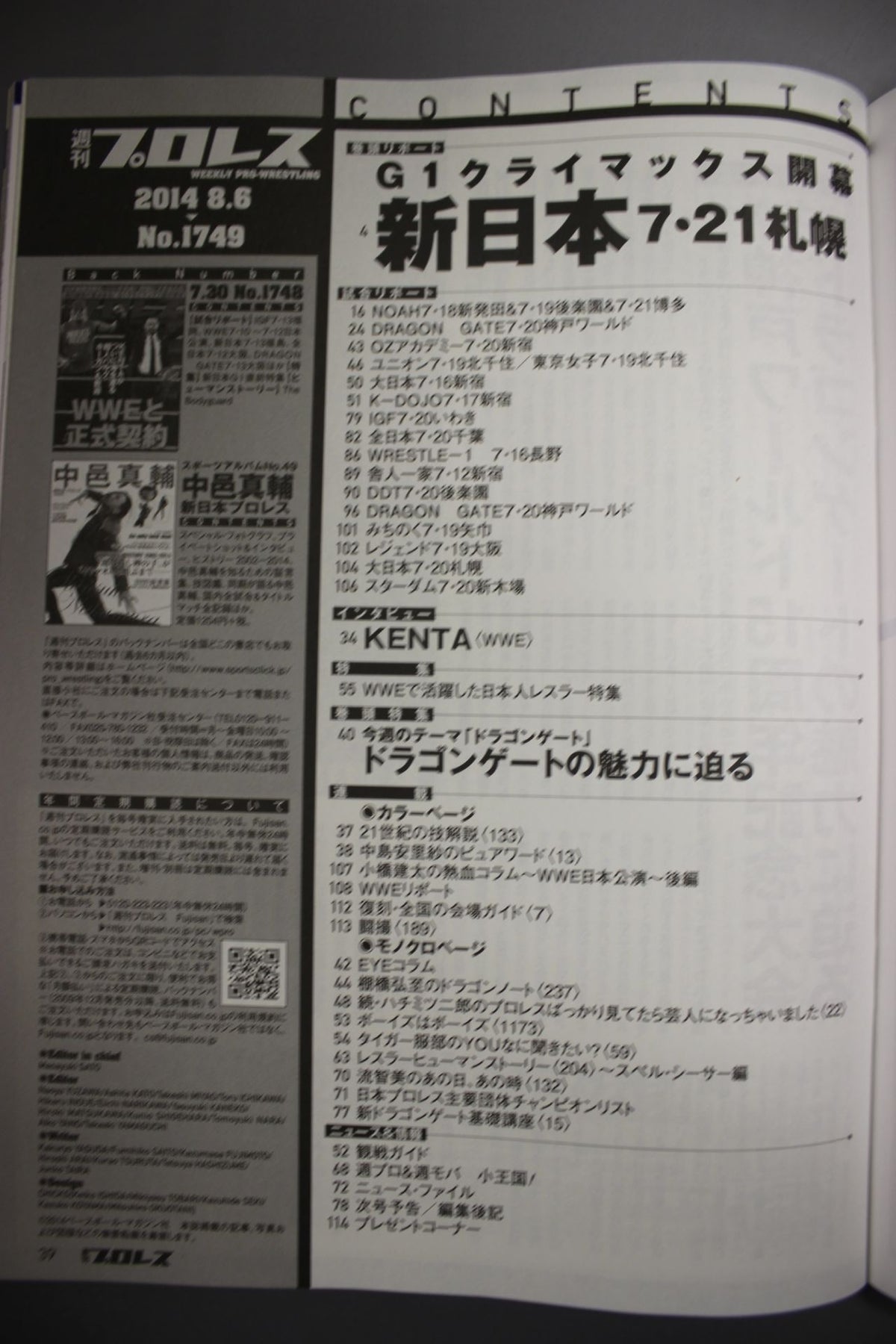 週刊プロレス1749