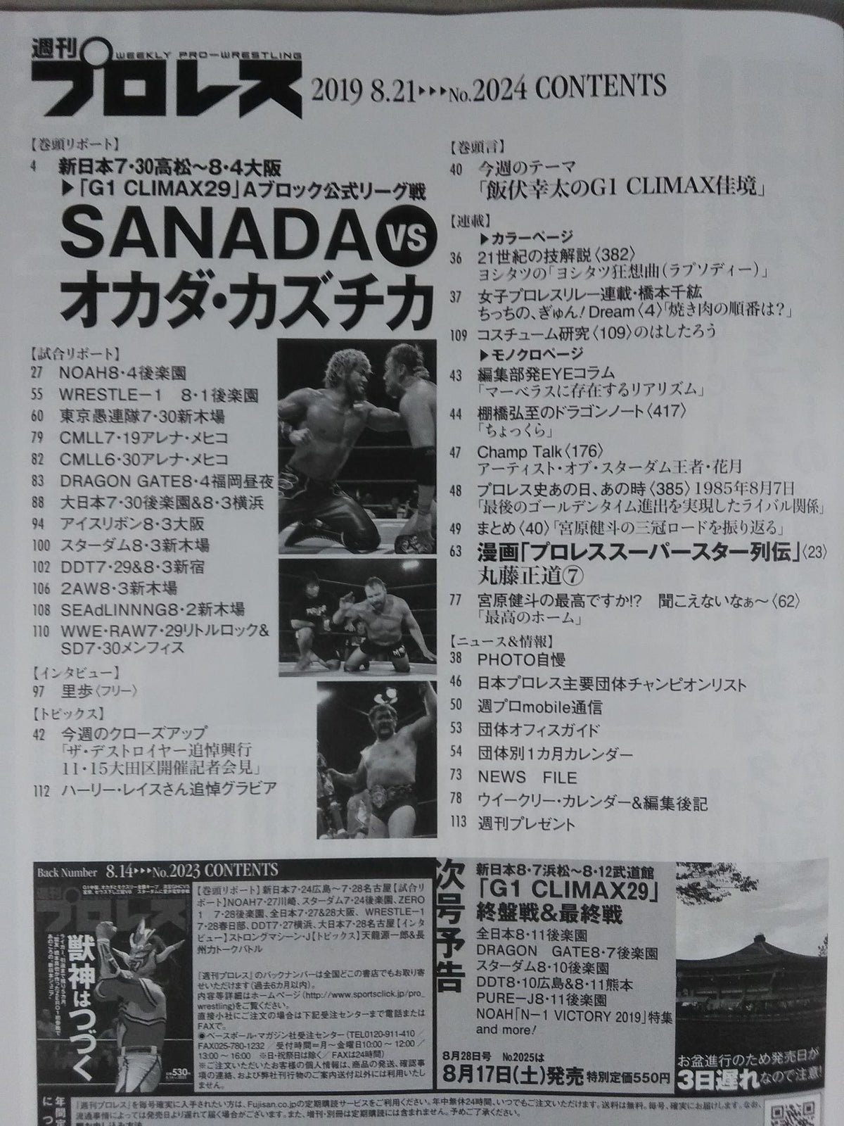 Weekly Pro Wrestling 2024