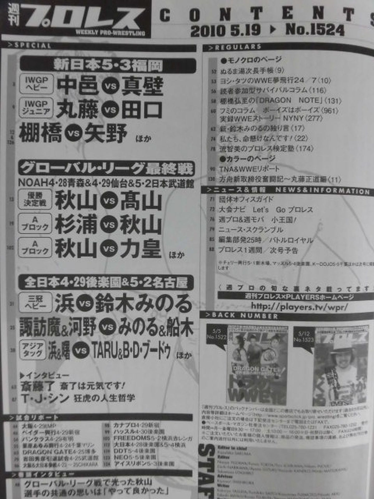 Weekly Pro Wrestling 1524
