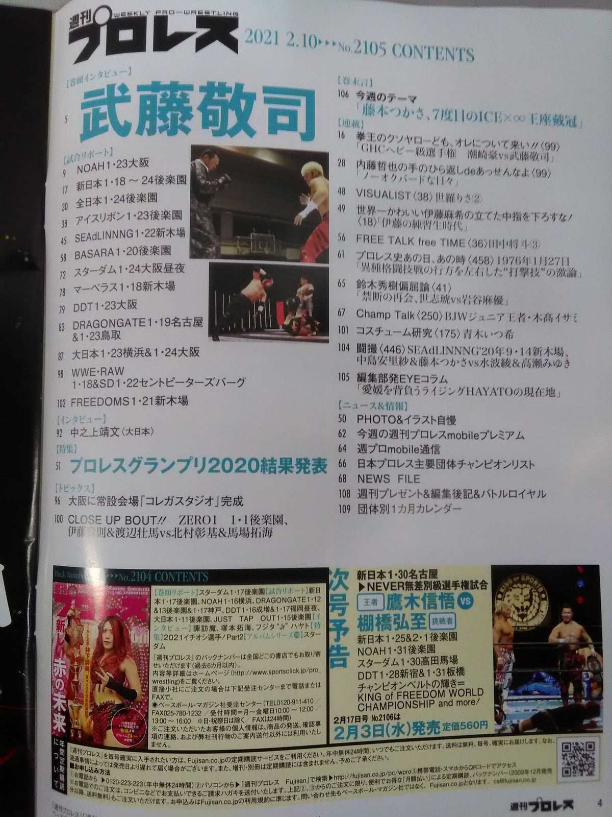 週刊プロレス2105