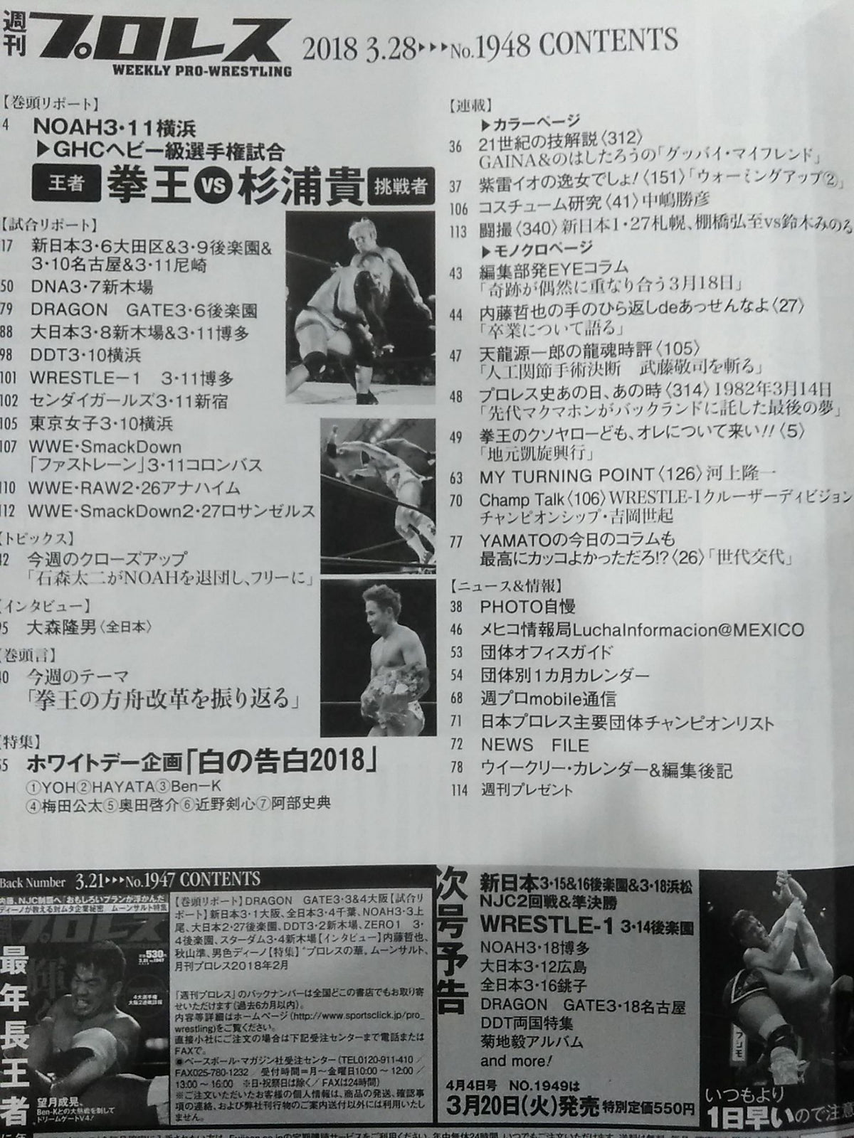 Weekly Pro Wrestling 1948