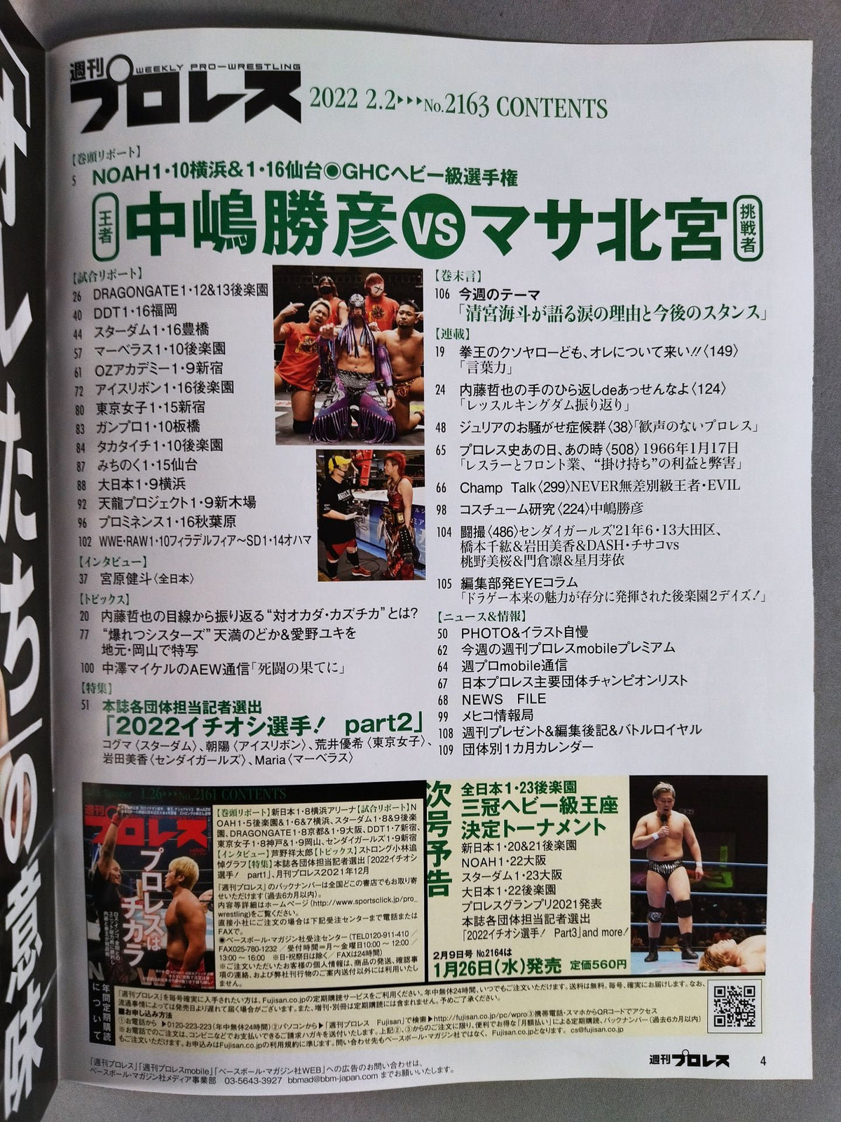 週刊プロレス2163