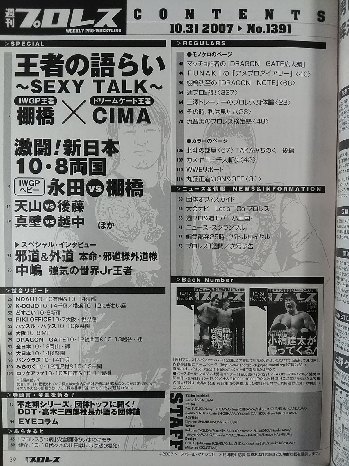 Weekly Pro Wrestling 1391