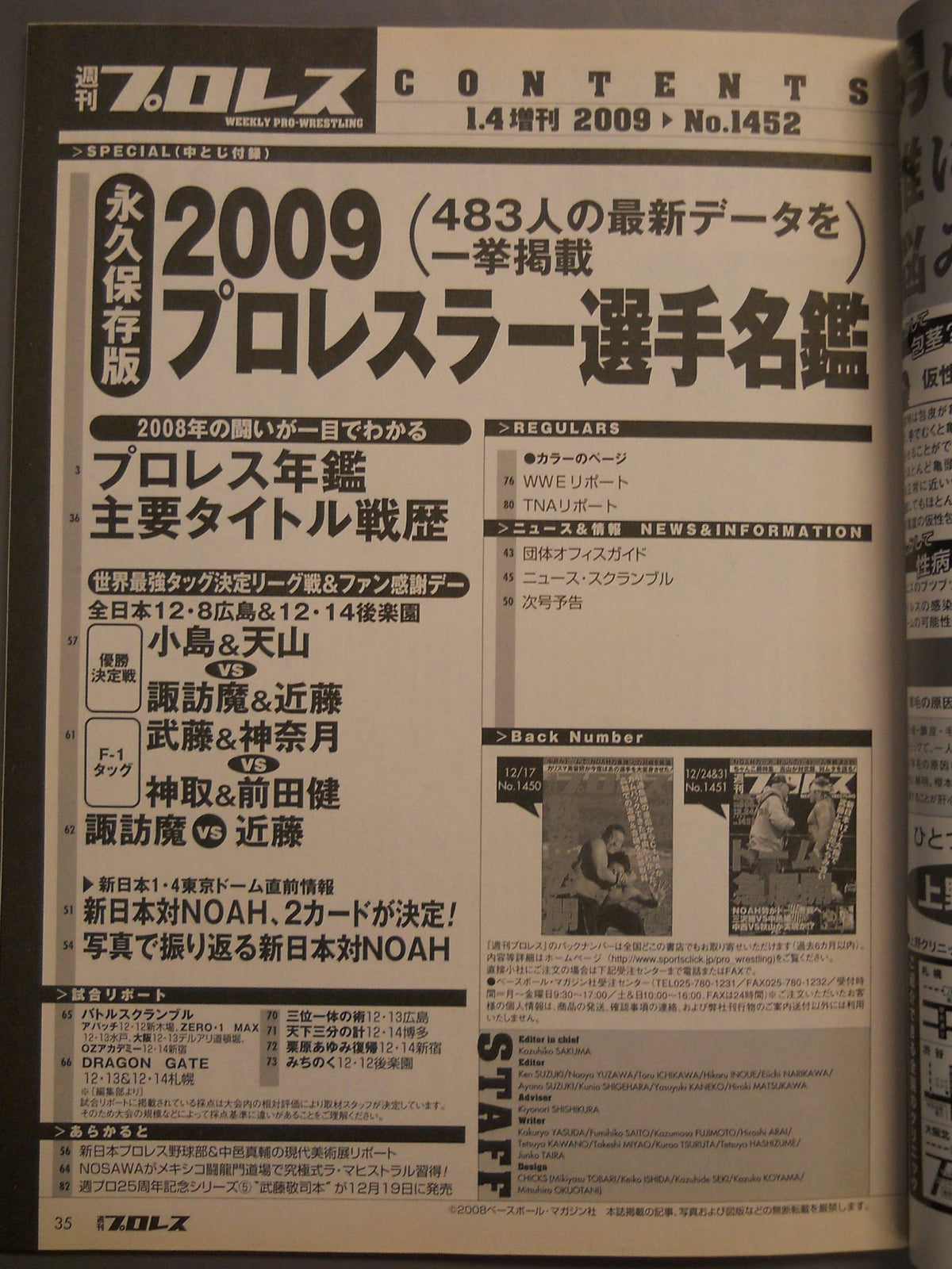 週刊プロレス1452