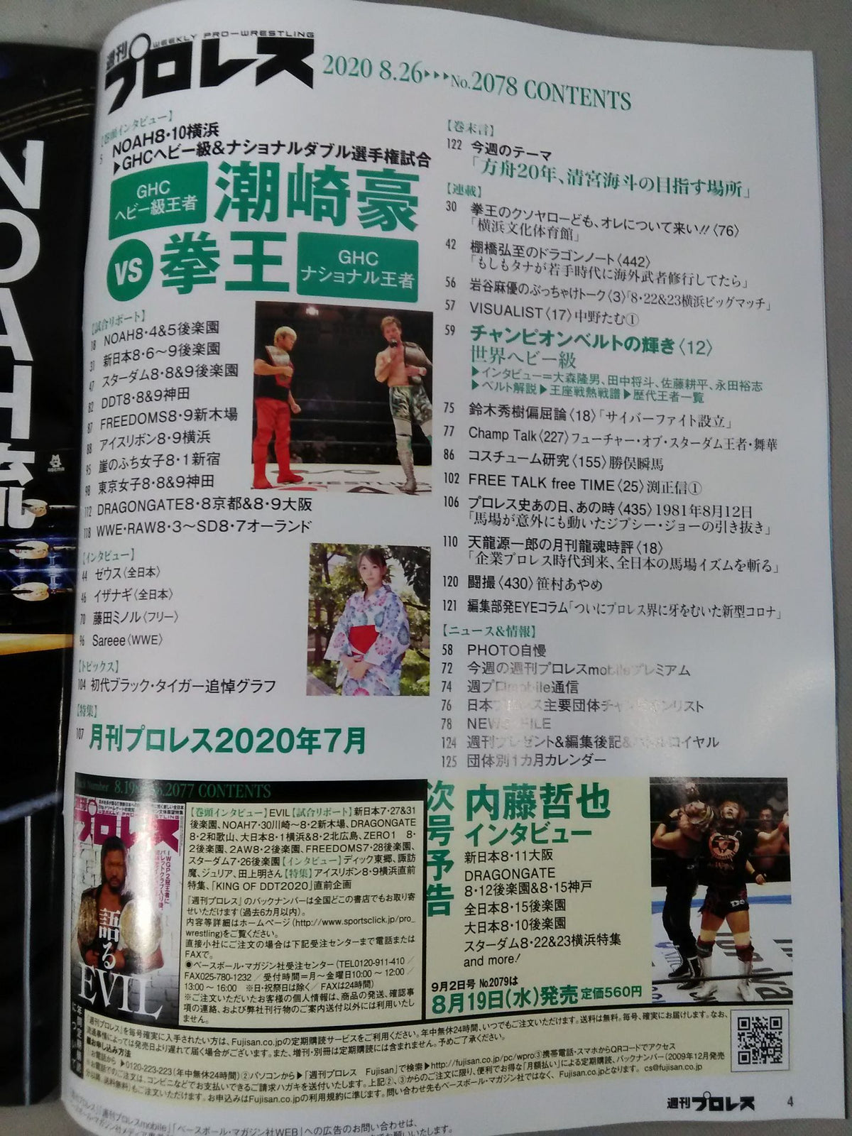 Weekly Pro Wrestling 2078