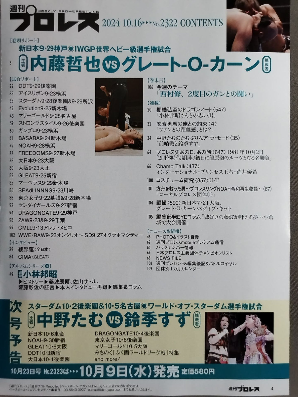 週刊プロレス2322