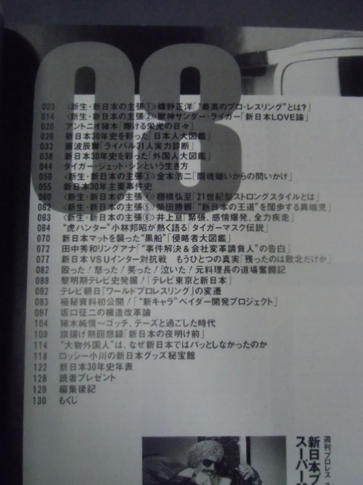 Weekly Pro Wrestling Special 8 " New Japan Pro Wrestling Super 30 Years History