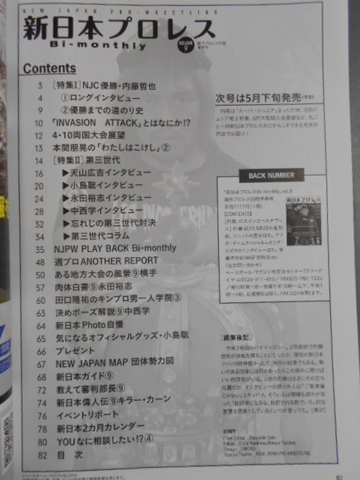 Weekly Pro Wrestling Annex 129 New Japan Pro Wrestling Bi-monthly VOL.9
