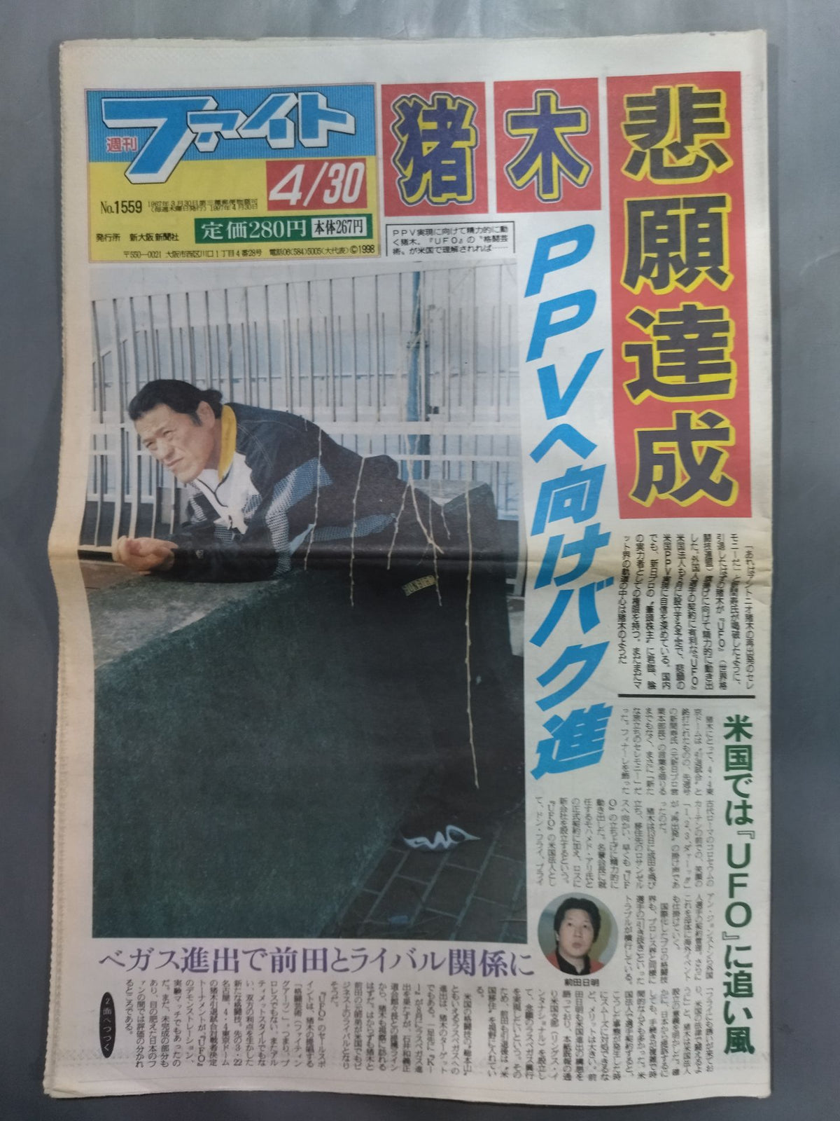 週刊ファイト1559