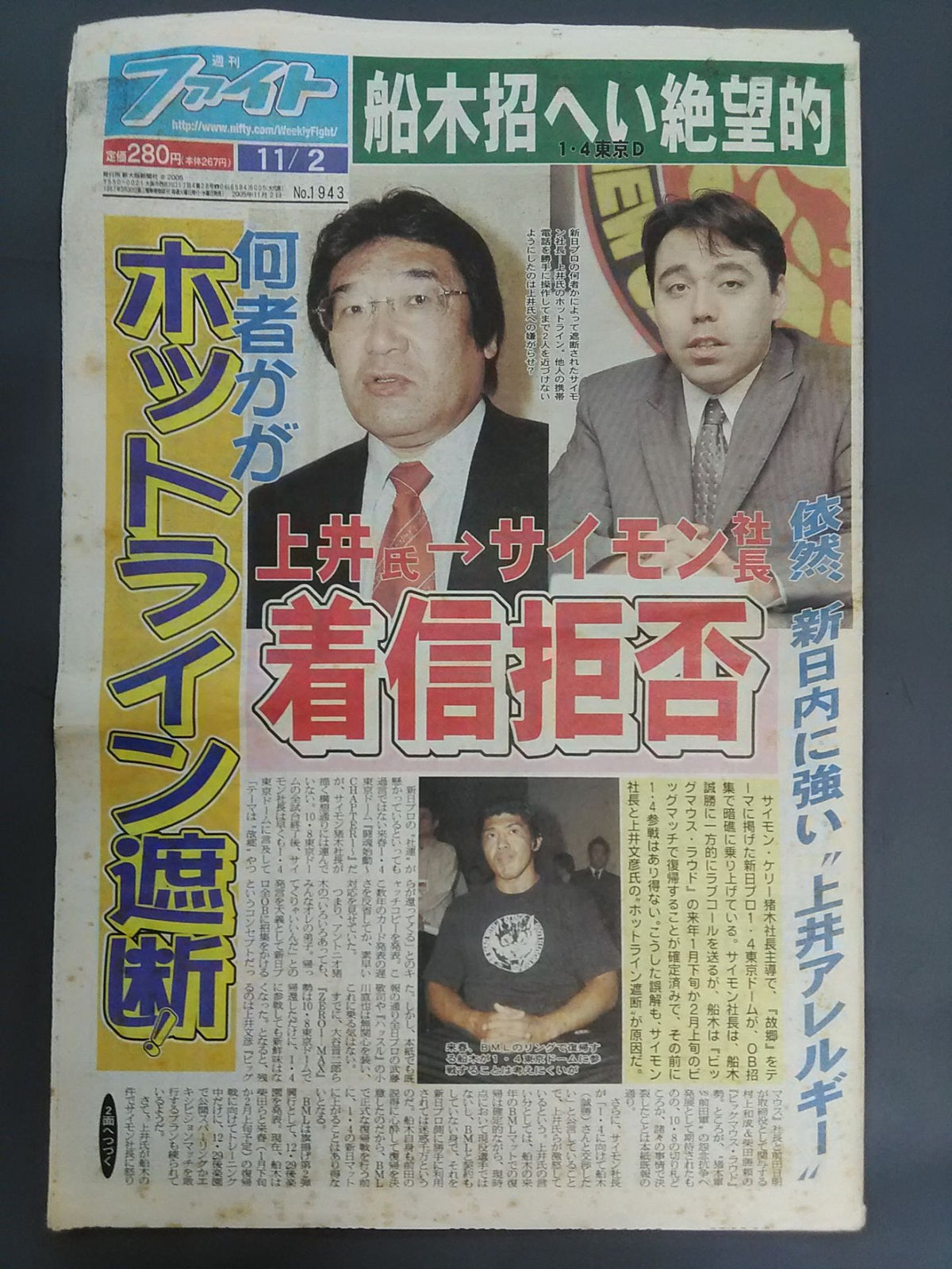 週刊ファイト1943