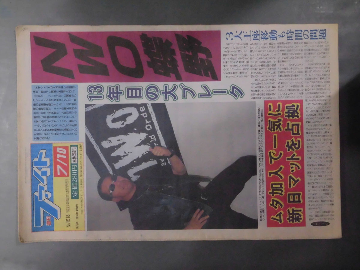 週刊ファイト1518