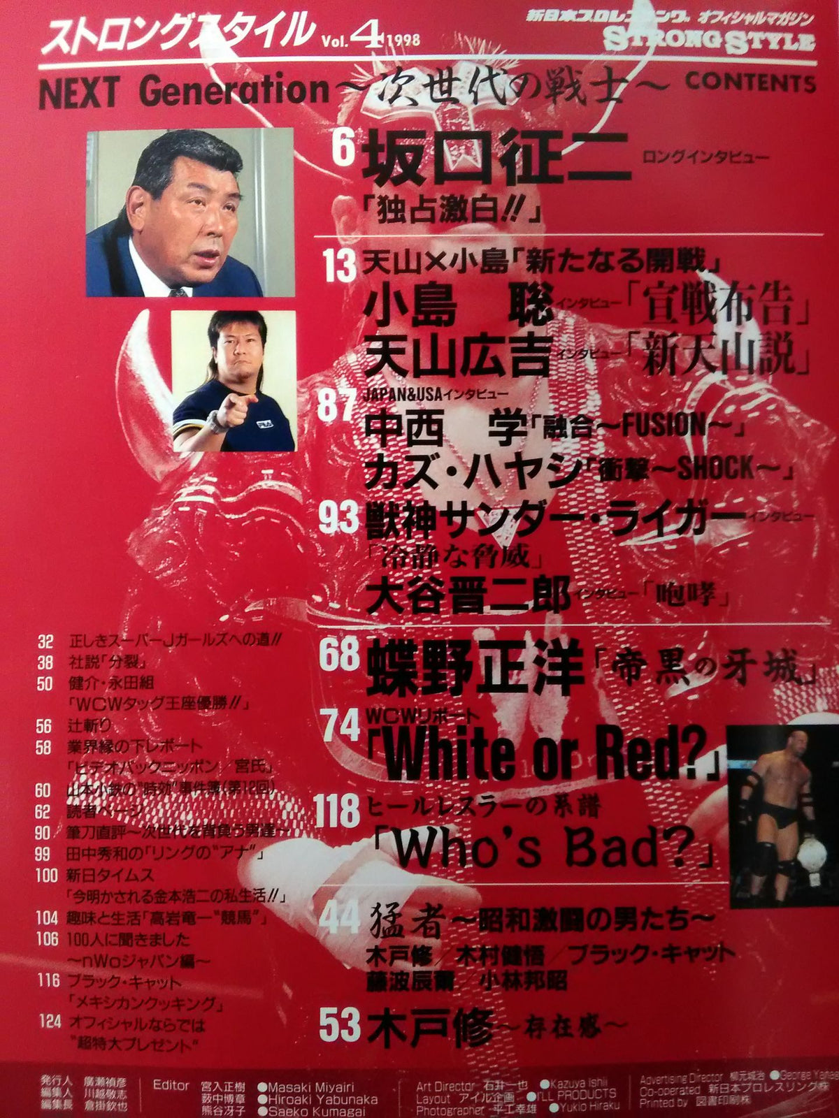 STRONG STYLE 1998年12月号