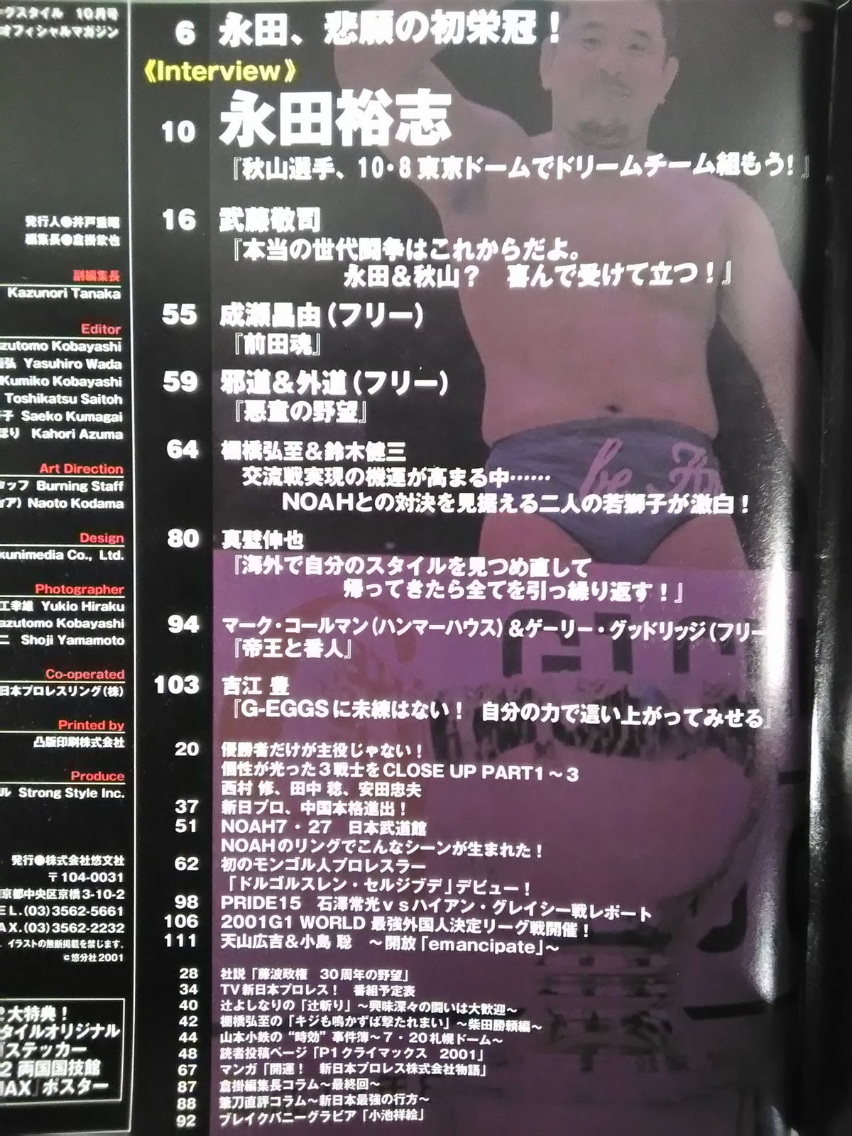 STRONG STYLE 2001年10月号