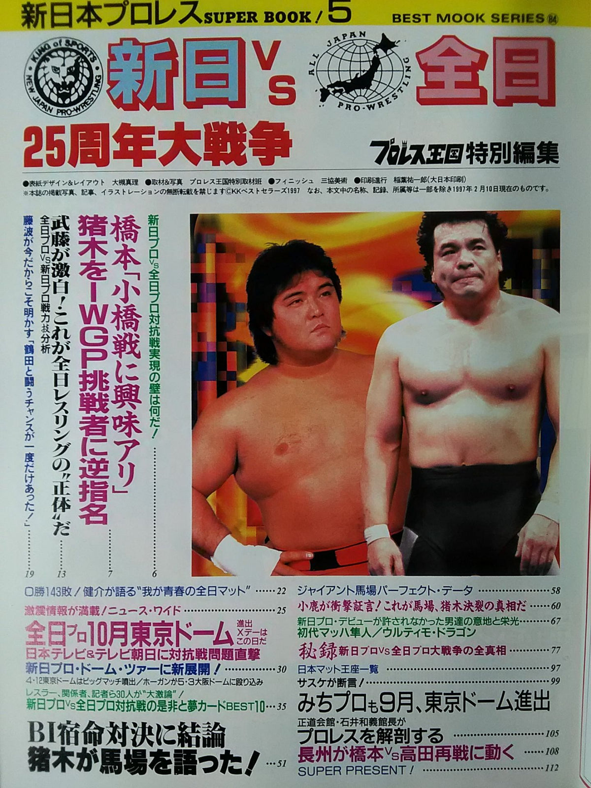 New Japan Pro Wrestling SUPER BOOK!5