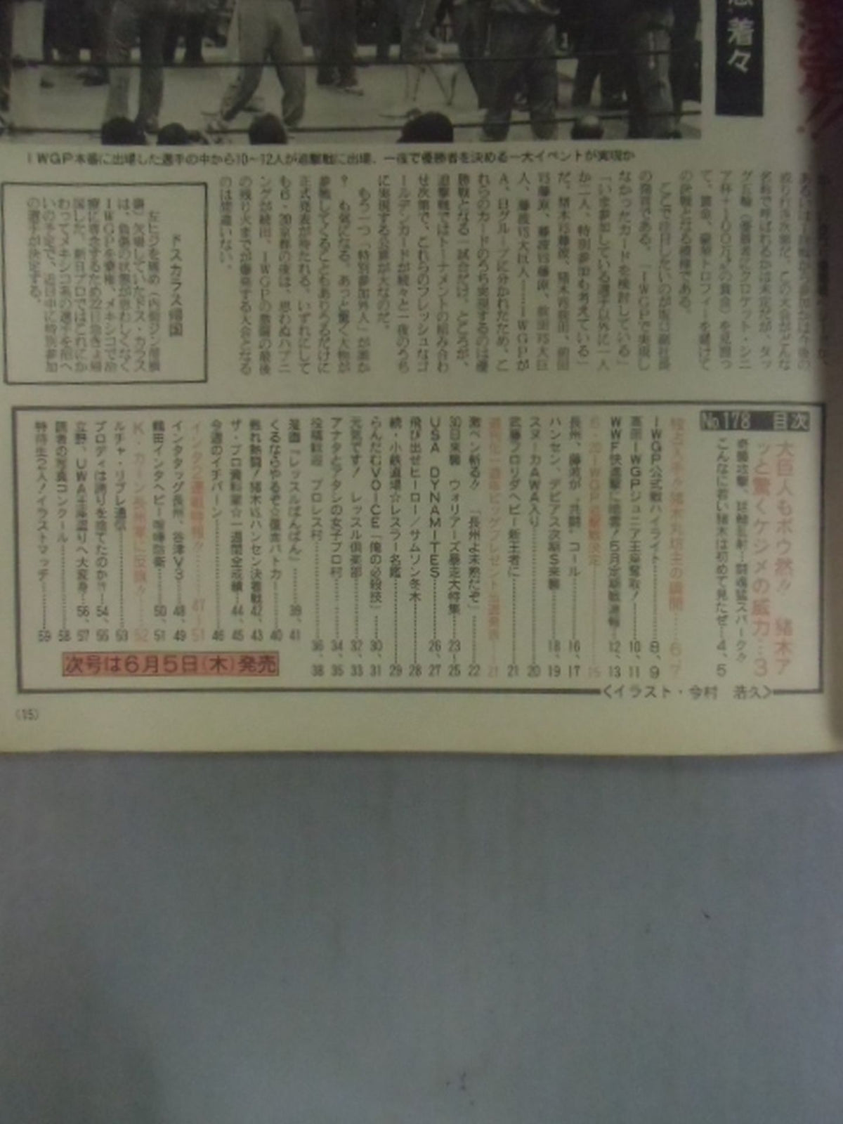 週刊ザ・プロレス178