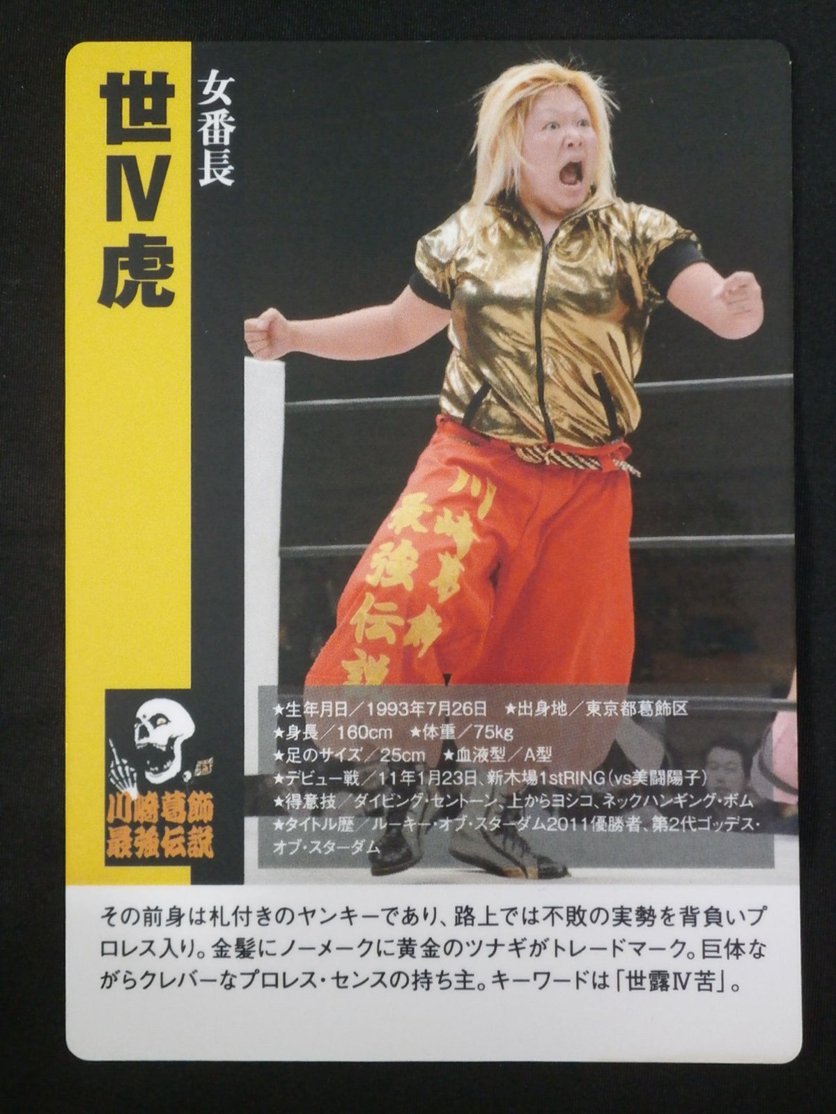 STARDOM IV. Tiger Event Limited autographed card